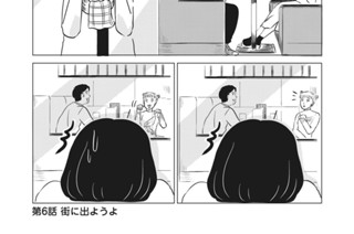 第６話 街に出ようよ 표지