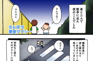 第１６話 さんぽ１６ 深夜タクシー 표지