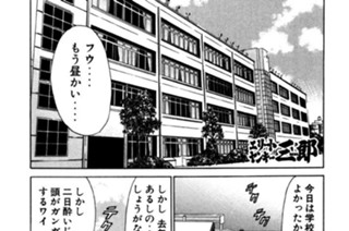 142화 第142話 見参！陰陽師河井星矢!!の巻〈前編〉 표지
