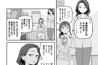 第８６話 チアちゃん⑤ 표지