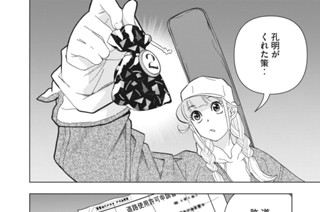 第１９話 断琴の交わり 표지