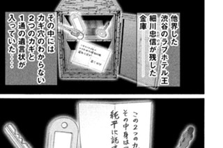 第１４４話 カギ穴捜索!! 표지
