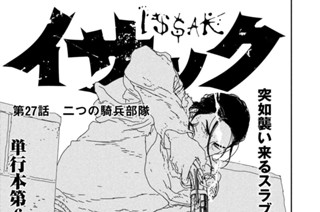 第２７話 二つの騎兵部隊 표지