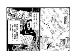 第５７話 八寒（はちかん）地獄（じごく） 표지