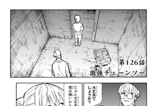 第１２６話 激強チェーンソー 표지