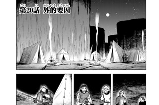 第２０話 外的要因 표지
