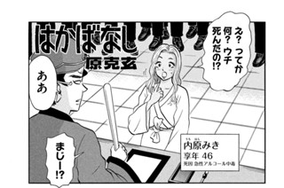 第１５話 内原みき ４６歳 표지