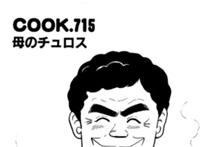 母のチュロス 표지