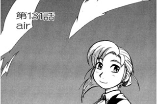 第131話 ａｉｒ 표지