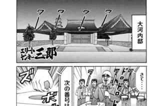 182화 第182話 大河内家再興パーティー！ビンゴでワン！の巻〈中編〉 표지