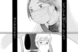 第９話 私は運転に向いてない（１） 표지