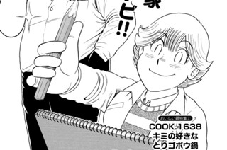 キミの好きなとりゴボウ鍋 표지