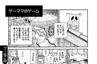 プ〜ねこ（９２） ゲーママのゲーム 표지