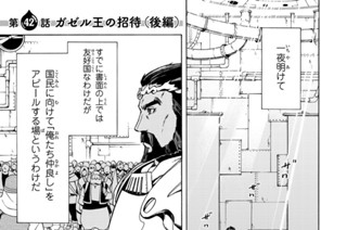 第４２話 ガゼル王の招待（後編） 표지