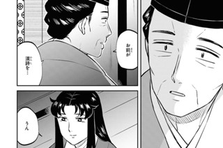 第三十二帖 無官はつらいよ(3) 표지