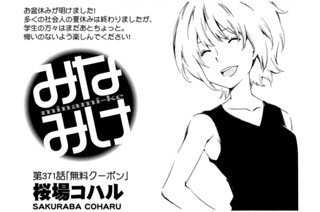 第３７１話 無料クーポン 표지