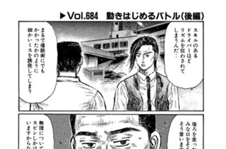 Ｖｏｌ．６８４ 動きはじめるバトル（後編） 표지