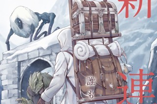 第１話 絶命山脈の人魔国境点魔葬の回廊 표지