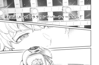 第１５８話 エクストララウンド・パーティータイム！ 표지