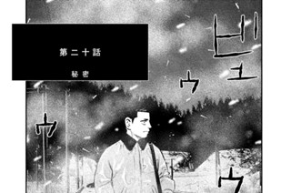 第二十話 秘密 표지