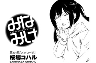 第４０１話 メッセージ 표지