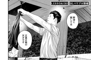 ＬＥＳＳＯＮ／３８１ ＤＬパワプロ野球 표지