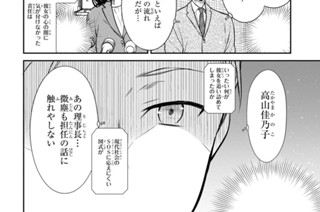 第50話 全部、無かったことにできたら。(2) 표지