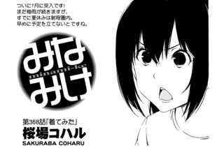 第３６８話 着てみた 표지