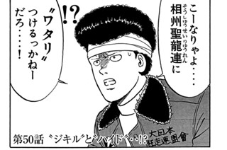 第５０話 “ジキル”と“ハイド”‥！？ 표지