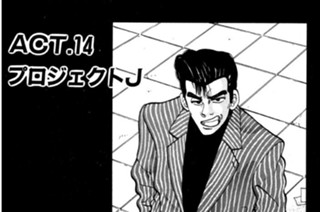 ＡＣＴ．１４ プロジェクトJ 표지