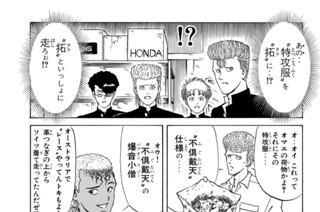第１４２話 伝説の“不倶戴天”仕様 特攻服！！ 표지