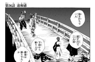 第５６話 違和感 표지