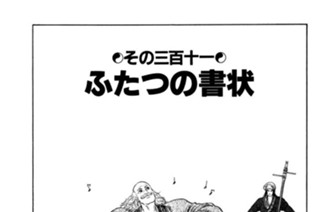 その三百十一 ふたつの書状 표지