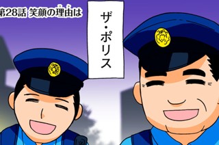 第２８話 笑顔の理由は 표지