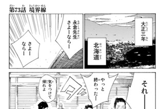 第７３話 境界線 표지
