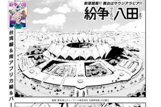 第１１４話 サウジアラビア、少女の夢と偶像① 표지