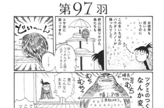 第９７羽 표지