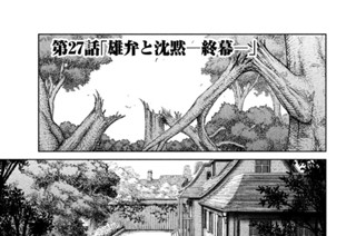 第２７話 「雄弁と沈黙─終幕─」 표지