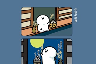 190화 １９０．中秋の名月 표지