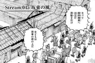 Ｓｔｒｅａｍ：０４５ 坂東の風 표지