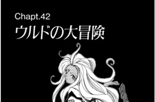Chapt.42 ウルドの大冒険 표지