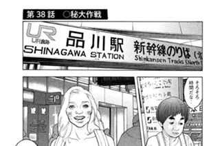 第３８話 〇秘大作戦 표지
