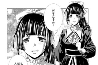第２３３話 荒ぶる乙女 표지