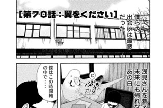 第７０話 「翼をください」 표지