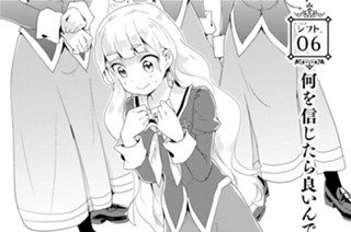 シフト.06 何を信じたら良いんですの?(1) 표지