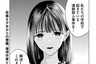 ＃６ 女子高生連続絞殺事件①（１） 표지