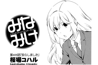 第４０５話 安心しました 표지