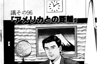 ●議その96 「アメリカとの距離」 표지