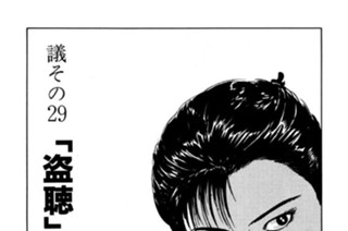 ●議その29 「盗聴」 표지