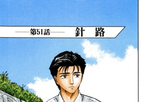 第５１話 針路 표지
